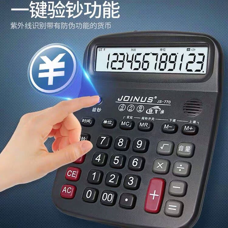 计算器语音大号带验钞真人发音多功能财务会计商用计算机