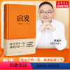 [正版]启发 罗振宇罗胖60秒10年罗辑公众号上的一条语音523条涉及个人成长职场发展创业创新读书学习成功励志开发个人