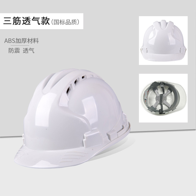 盛桐威玻璃钢安全帽工程施工地建筑劳保防砸领导头盔国标加厚可印字 三筋透气款(白色)
