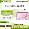 华为HUAWEI MatePad Pro 12.6英寸 2022 12G+256GB WIFI 锦白(带键盘+手写笔)平板电脑 2.5K高清 120Hz 全面屏办公