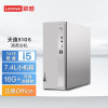 联想(Lenovo)天逸510S 商务台式机电脑主机(14代i5-14400 16G 1TB+512G SSD wifi win11 )家用商用办公学习