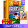 [选3本29.8元]中国少儿百科全书 [正版]钢铁是怎样炼成的注音版小学生一年级二年级三年级课外阅读书籍6-7-8-9-