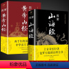 [正版]全套2册图解山海经黄帝内经原著白话文全注全译全解全册珍藏版青少年初中生版原文译文成人版上古校注观中国古代地理书