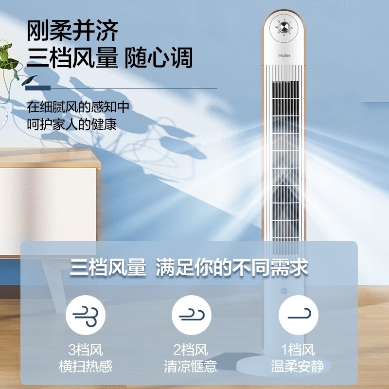 海尔(Haier)无叶风扇 HFZ-J1106 电风扇 塔扇落地扇机械款 轻音低噪立式家用办公卧室3档风速大风量旋钮控制高清大图