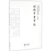 阅微草堂笔记