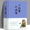 小故事大道理 中外精彩故事书 小学生四五年级课外书阅读书籍励志 图片色