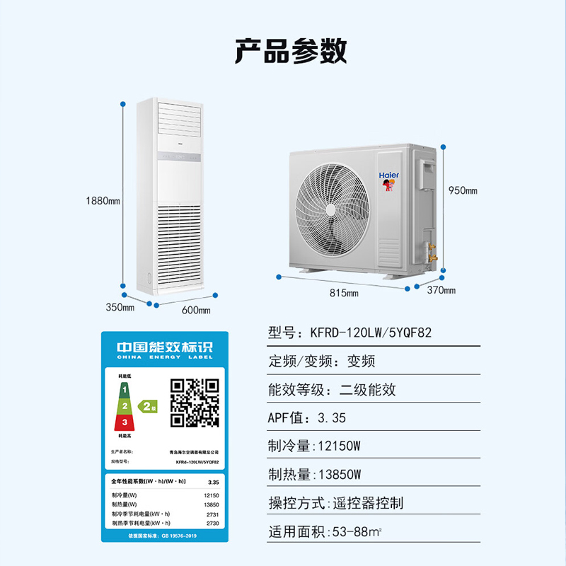 海尔Haier5匹中央商用空调二级能效变频冷暖立柜式空调380V KFRd-120LW/5YAF82 包含4米铜管高清大图