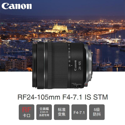 佳能（Canon）RF 24-105mm F4-7.1 IS STM 全画幅微单标准变焦镜头 全画幅微单拆机镜头 佳能卡
