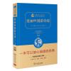 爱丽丝漫游奇境 新版（全译精装典藏版 新课标必读 朱永新及54位省级教育专家联袂推荐）
