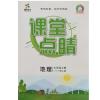 [正版]课堂点睛七年级上册语文数学英语生物地理历史道德与法治 地理(上册)人教版