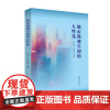 城市微观空间的人性化