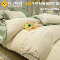 梦特娇北欧轻奢牛奶绒四件套冬季珊瑚绒加厚床单被套床笠双面法兰绒保暖