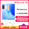 [送20W充电器]华为nova9 SE 8GB+256GB 冰晶蓝 一亿像素超清摄影,6.78英寸 90Hz刷新率