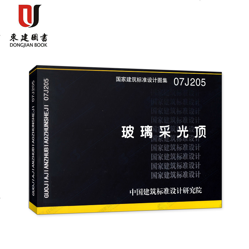 07j205玻璃采光顶 参数