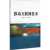 音像移动互联网技术李长云,文鸿 著