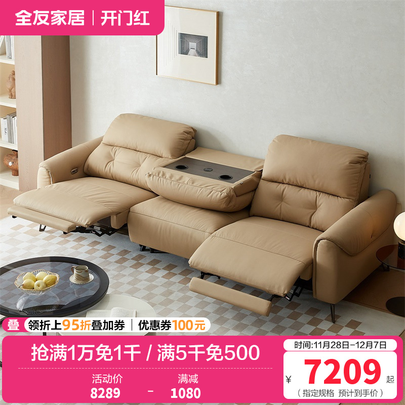 全友家居 电动沙发简约现代客厅家具高端大气多功能直排牛皮沙发