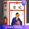 [正版]史记 国学经典藏书文白对照中国通史二十四史资治通鉴中华上下五千年中国历史青少年版历史知识读物司马迁书籍