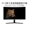 三星(SAMSUNG)C32R500FHC 31.5英寸 1500R曲面 FHD高清 爱眼 窄边框 FreeSync 可壁挂游戏电脑显示器(HDMI+VGA+音频))
