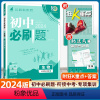 生物 人教版 七年级上 [正版]2024新版初中必刷题七年级上册生物人教版RJ 初中初一生物必刷题7七年级上册题库必刷题