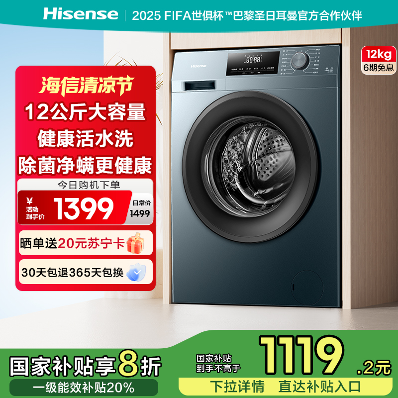 海信(Hisense)滚筒洗衣机全自动 12公斤超大容量 54CM超薄嵌入 超高洗净比 智能洗 HG12NE2[升级款]高清大图