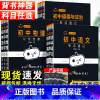 历史政治考点突破-全国通用版 初中通用 [正版]2024小黑书初中全套小四门知识点必背人教版数学公式定律漫画考点快速记忆