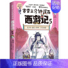 西游记5 [正版]赠英雄卡赛雷三分钟漫画三国演义全册1-18三国演义全套中小学生版漫画超喜爱的课外历史读物四大名著中国史