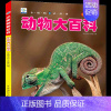[任选3本39元]动物百科 [正版]鸟类昆虫百科全书注音幼儿科普书幼儿园小学生大百科书鸟类王国绘本小百科读物全套科学认知