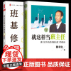 正版[2册]就这样当班主任-班主任奉为经典的高效工作指南+大夏书系·班主任基本功修炼:情境模拟58例解析 给班主任的实用