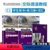 [正版]外教社 交际德语教程C1单词词汇+学生用书+练习册试含MP3扫码下载配套音频德语听说读写练习欧标德语歌德学院德