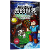 [M]寻找金苹果/我的世界.冒险故事图画书2-9787533775599