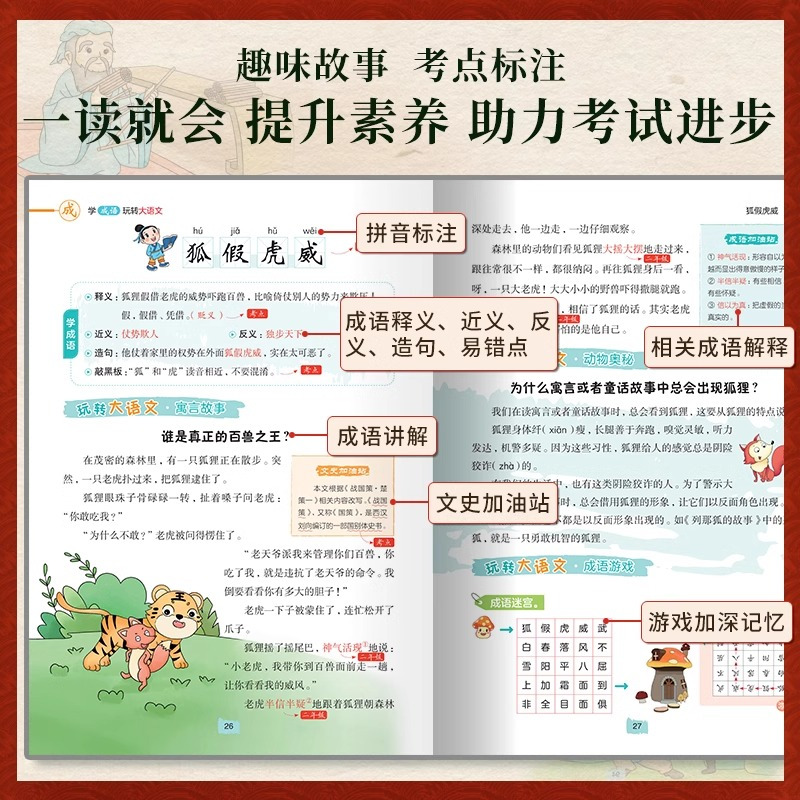 [2册]学成语玩转大语文 小学通用 [正版]2024新版小橙同学学成语玩转大语文素材词典一二年级注音版三四五六年级成语故