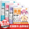 视频同步[4册]漫画入门教程美少女/美少男/Q版/古风人物绘画教材书籍动漫手绘自学线稿二次元卡通铅笔画画本儿童教学 杨建
