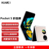 华为 Pocket S 折叠屏手机 12GB+512GB 樱语粉 40万次折叠认证 骁龙778 4G全网 双卡折叠屏手机