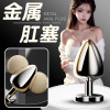 姬欲金属后庭肛塞阔肛男女通用自慰器调情另类玩具情趣性用品