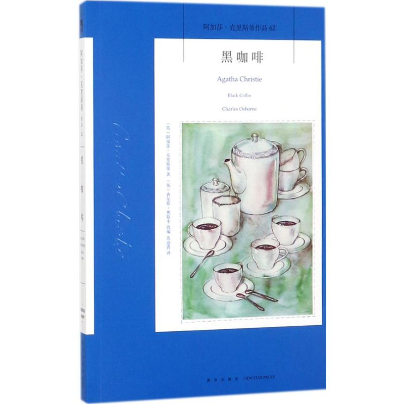 [M]黑咖啡-9787513326759