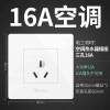 G07白三孔16A 公牛16a五孔热水器空调三孔专用插座带开关面板大功率16安5孔暗装