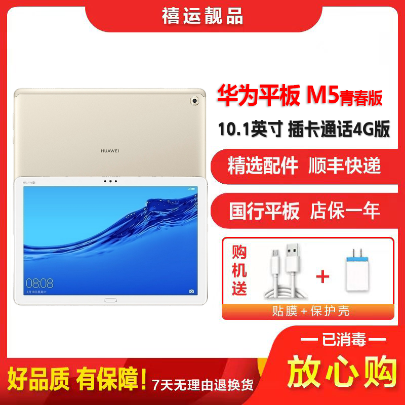 [二手95成新]华为平板M5青春版 4G插卡通话版 香槟金 4G+64G 全网通10.1英寸屏麒麟659学习娱乐商务平板