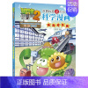 41.民航安全卷 [正版]植物大战僵尸2宇宙卷植物大战僵尸科学漫画玩转科学动物交通科学恐龙科学世界遗产未解之谜百科全书植