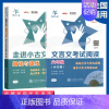 (全2册)小古文阅读+考试阅读 小学通用 [正版]2024新版小古文启蒙读本小学文言文阅读与训练三年级四五六年级走进小古