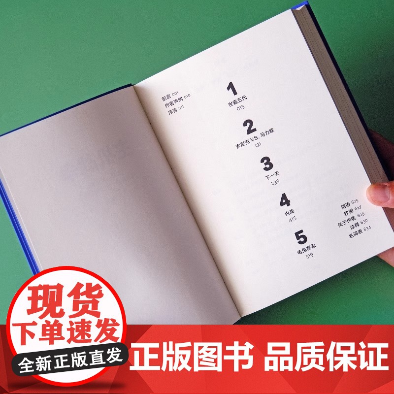 [央视网]读小库 主机战争 世嘉 任天堂 以及影响一个世代的战争 刺猬索尼克 超级马力欧 商业回顾 非虚构 御宅学DX高清大图