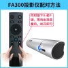 FA300投影仪遥控器 AI智能语音互动通用遥控器 PPT翻页笔