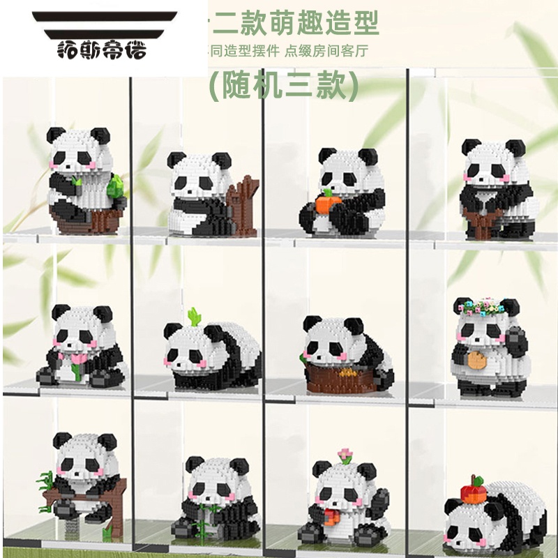 拓斯帝诺大熊猫花花萌兰福宝微小颗粒积木拼装益智玩具手办六一儿童节礼物