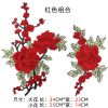 中国风彩色大号牡丹花补丁 衣服贴花破洞修补diy旗袍