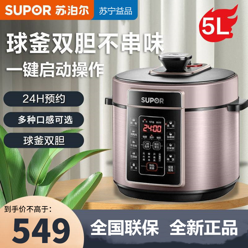 苏泊尔(SUPOR)SY-50YC05Q 电压力锅全智能 球釜双胆 5L高压锅电饭煲家用一锅双胆5-7人