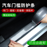闪电客汽车门槛条碳纤维防踩贴保险杆后备箱防踩踏刮蹭防撞装饰贴条 [3厘米宽]2米