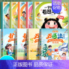 [9本]写作方法+看图写话 [正版]小学语文扩句法五感法写作文每日晨读美文一看就会小学生看图写话一二年级优美句子积累大全