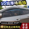 20款吉利ICON原装加厚3D亮条款晴雨挡4片装 适用于20款吉利ICON晴雨挡icon车窗雨眉遮挡雨板加装防护汽车用品