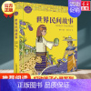 世界民间故事(精) [正版]水孩子 能打动孩子心灵的世界经典童话 6-7-8-9-10-11-12岁少儿幼儿启蒙儿童文