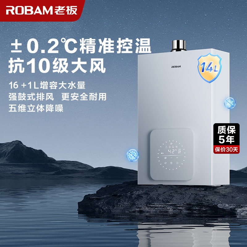 老板(ROBAM)16L燃气热水器 水气双调 智能恒温 防风防冻 增容强排式 节能抑菌 燃气壁挂炉HD660A-16L