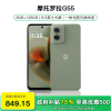 [政府补贴15%]摩托罗拉moto g55 5G手机学生老人千元机 LCD屏幕直板手机(8G+128G 浅草绿)